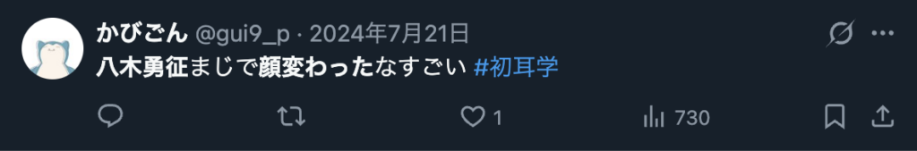 Xに投稿された八木勇征の顔変化に関する投稿のスクリーンショット