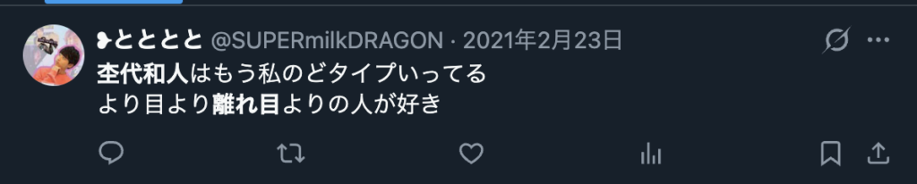 杢代和人の離れ目についてコメントするXの投稿