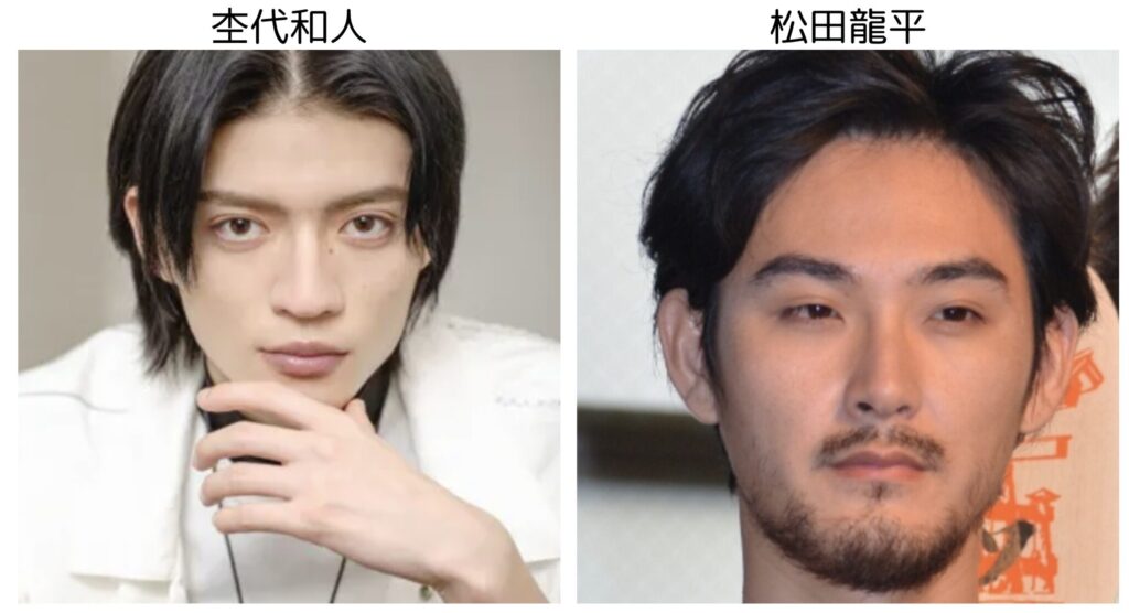 杢代和人と松田龍平の比較画像