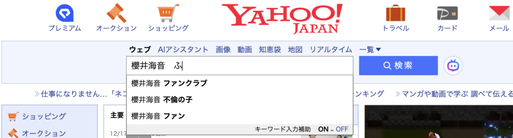 Yahooの検索画面