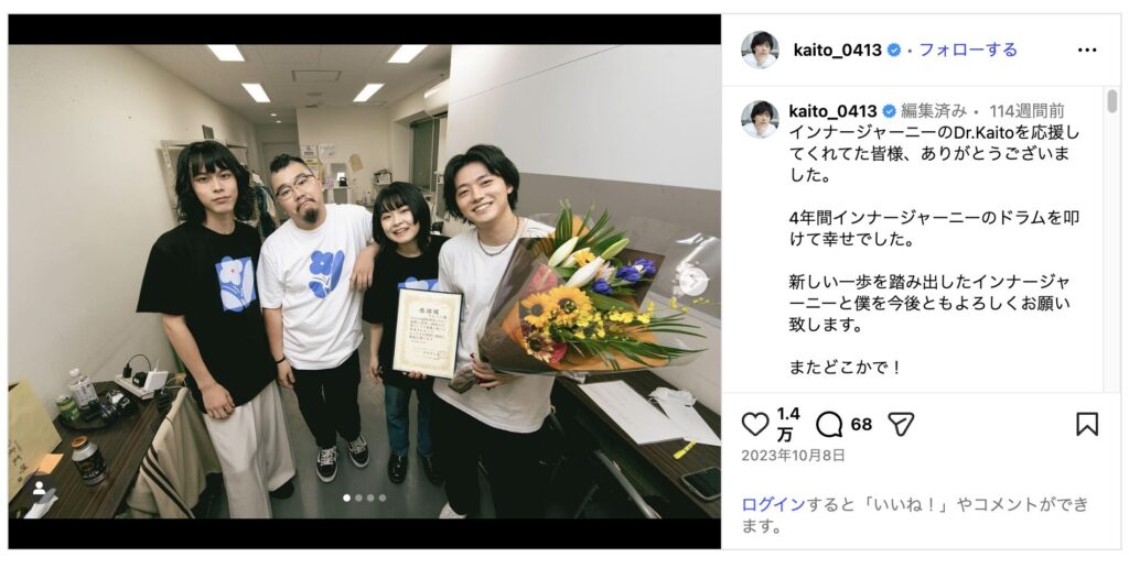 櫻井海音がインナージャーニーを脱退するというInstagramの投稿