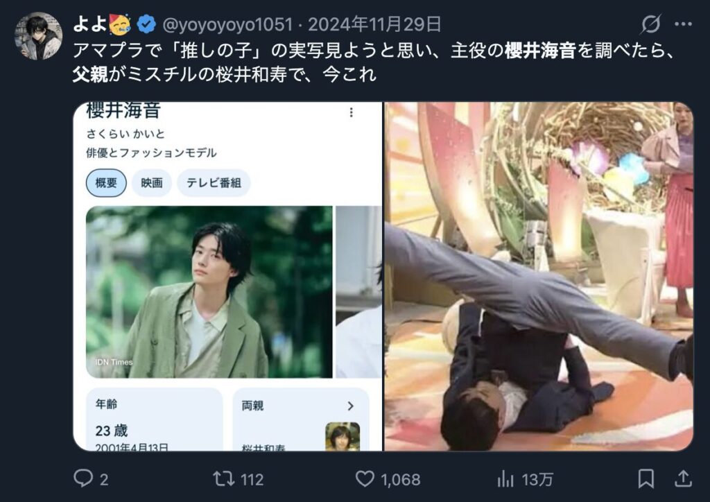 櫻井海音の父親を知って驚きのコメントをするXの投稿