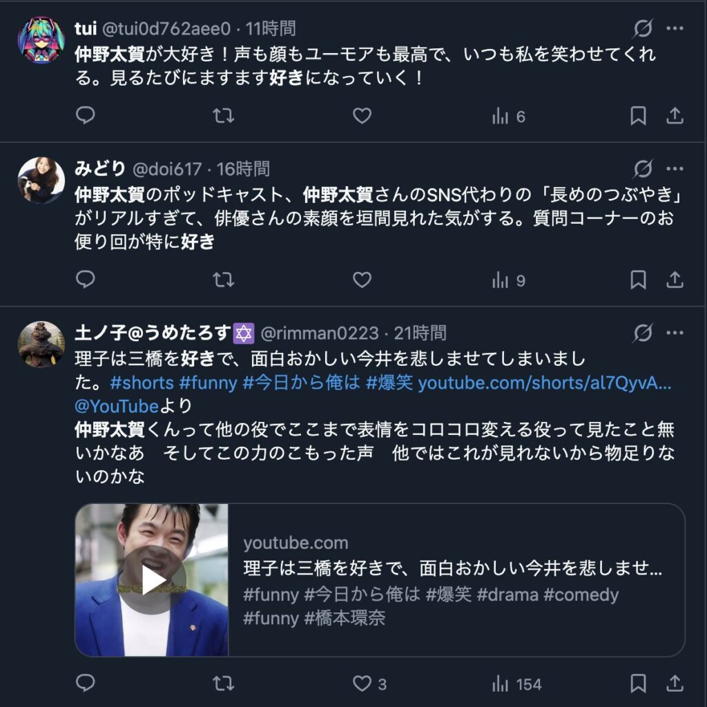 仲野太賀を好きというXのコメント