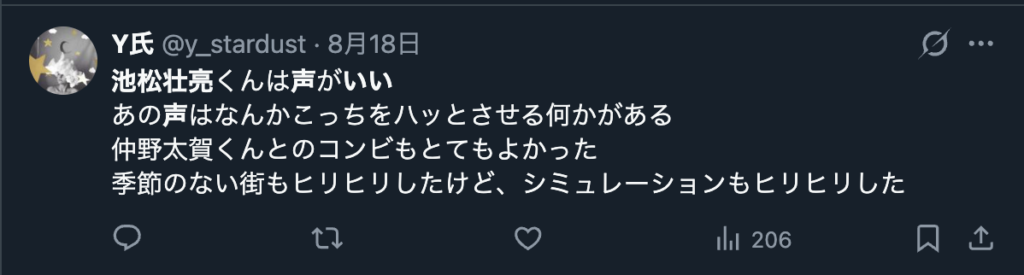 池松壮亮の声を褒めるXのコメント2