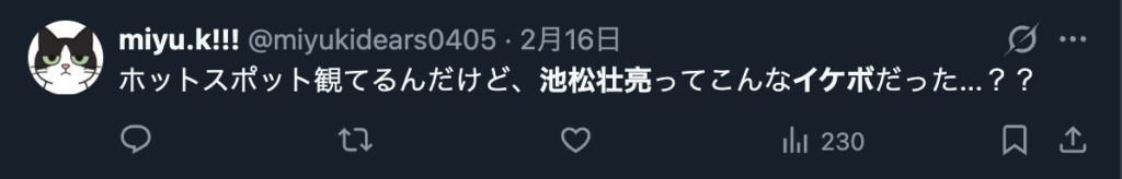 池松壮亮の声を褒めるXのコメント