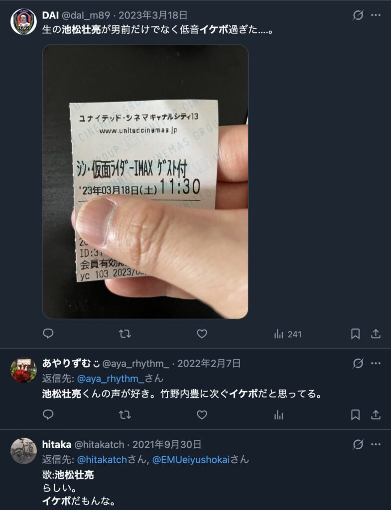 池松壮亮の声を褒めるXのコメント4