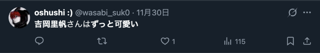 吉岡里帆が年を取らないというXのコメント3