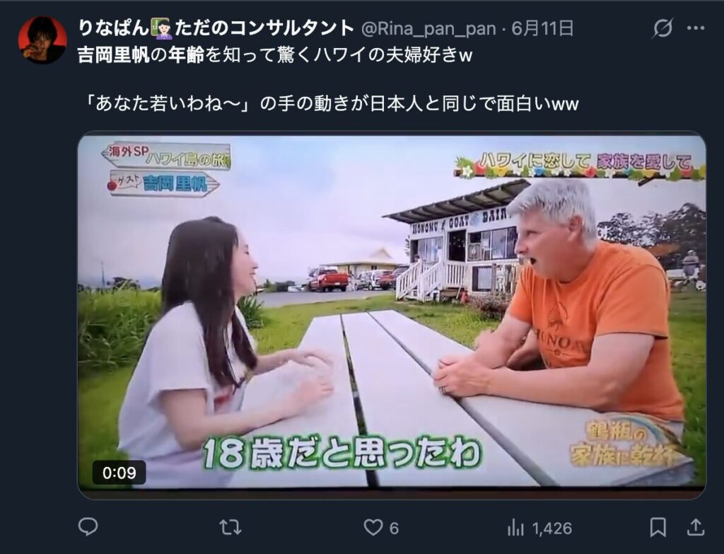 吉岡里帆の実年齢を聞いて驚く外国人の様子を投稿したXのコメント