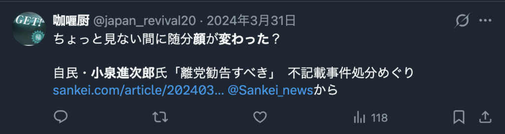 小泉進次郎の顔を変わったという意見
