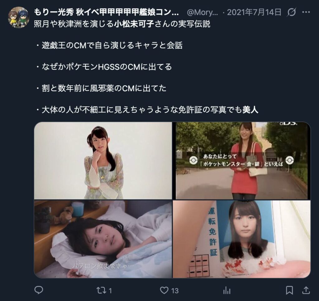 小松未可子を美人だというSNSの声２