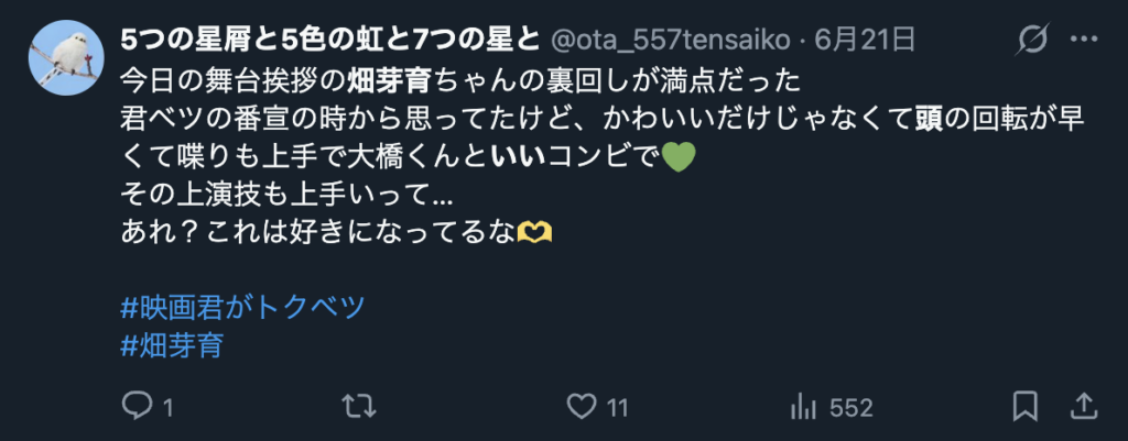 畑芽育のことを頭が良いというXのコメント３