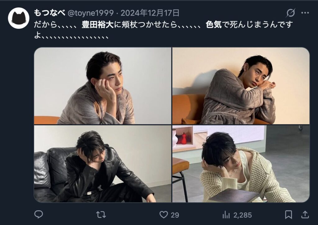 豊田裕大は色気があるというXのコメント
