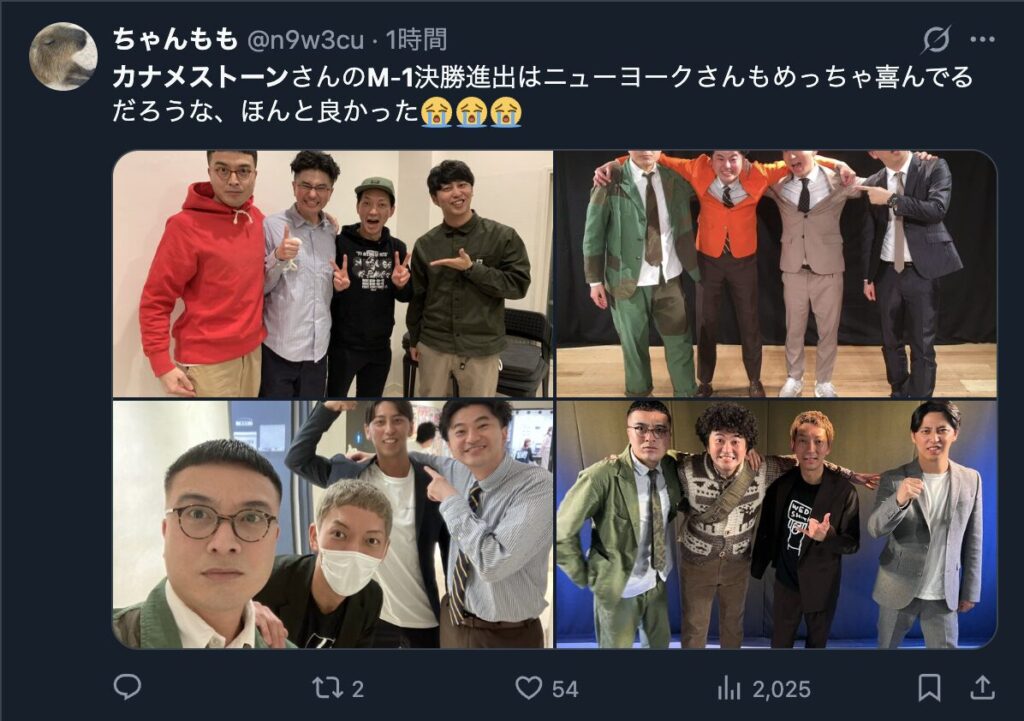 カナメストーンのM-1決勝進出を喜ぶXのコメント