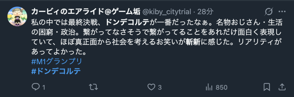 ドンデコルテを称賛するXのコメント