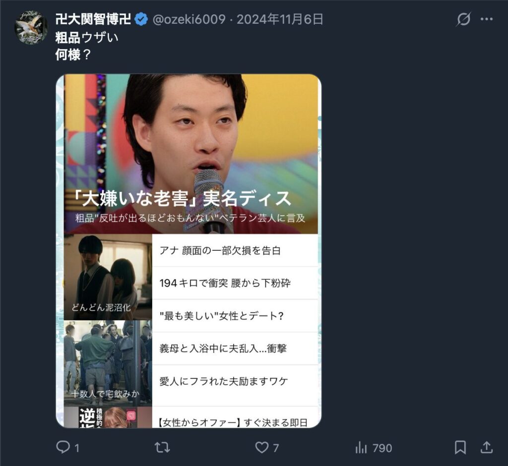 粗品に対して「何様のつもり?」というコメント