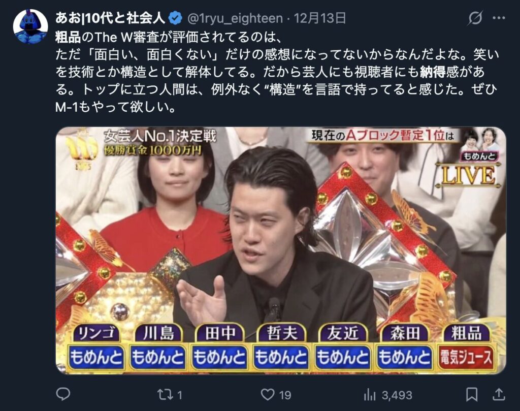 粗品の審査員としてのコメントを評価する声