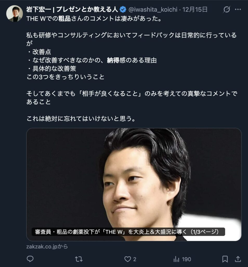 粗品のコメントに否定的な意見2