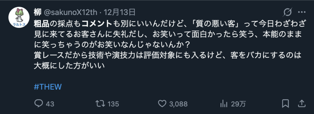 粗品のコメントに否定的な意見