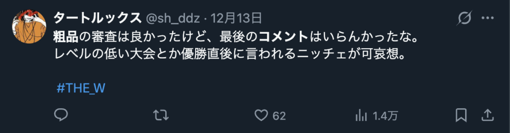 粗品のコメントに異議を唱えるXの投稿
