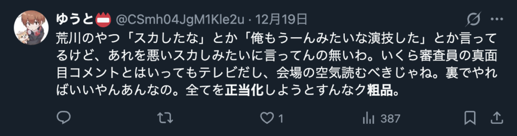 粗品に対して「正当化するな」という意見