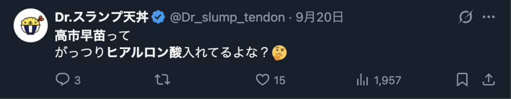 高市早苗にヒアルロン酸注入を疑う声