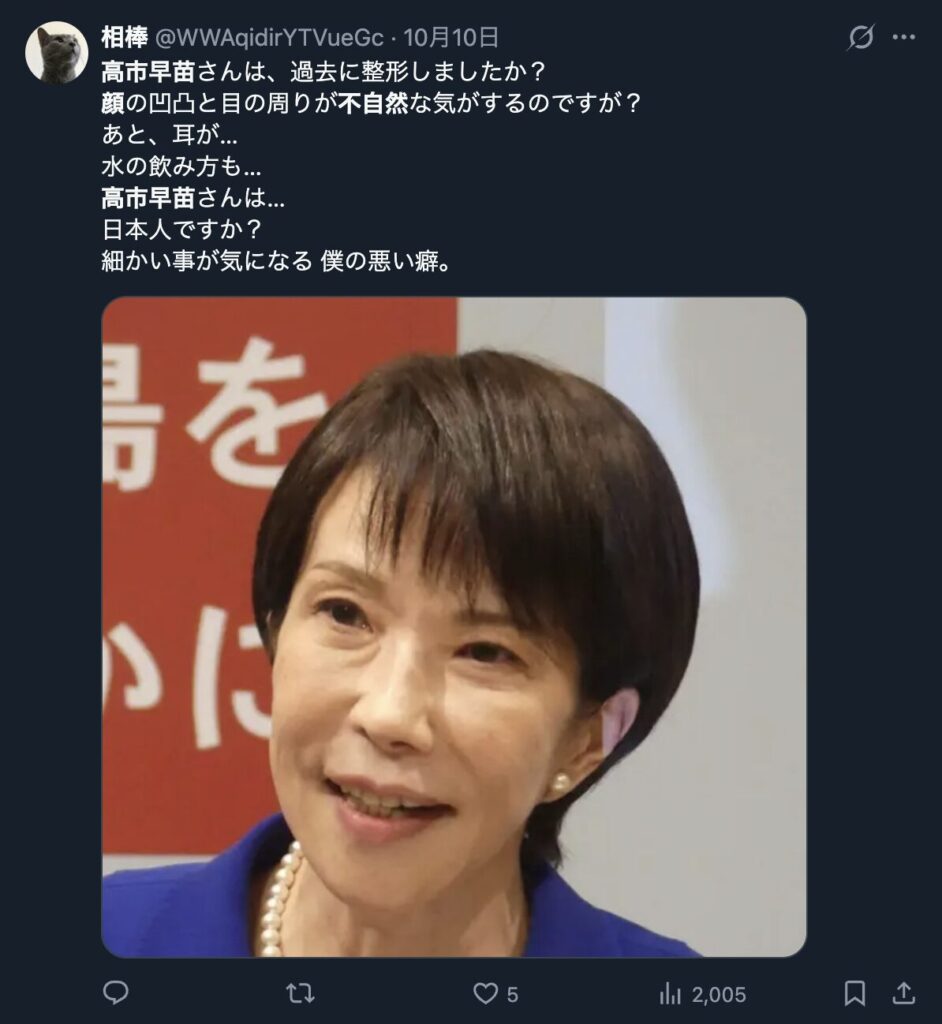 高市早苗氏の顔のくぼみに言及するXのコメント