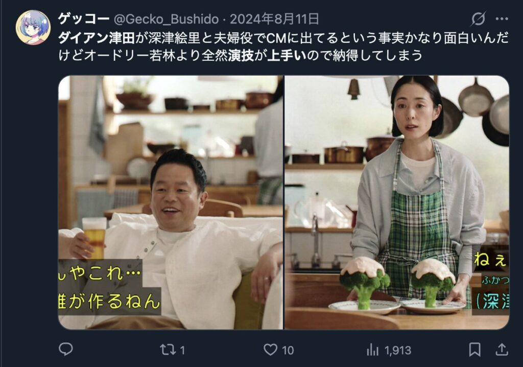 ダイアン津田の演技を褒めるXのコメント