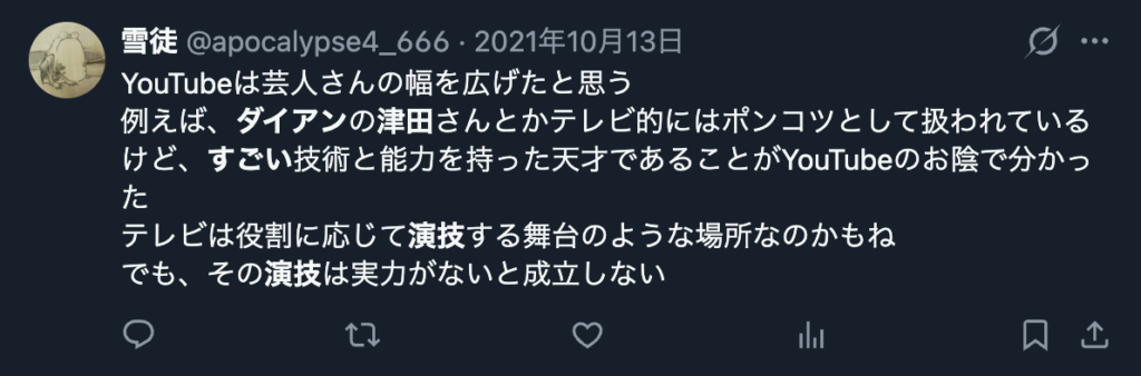 ダイアン津田の演技力を称賛する意見