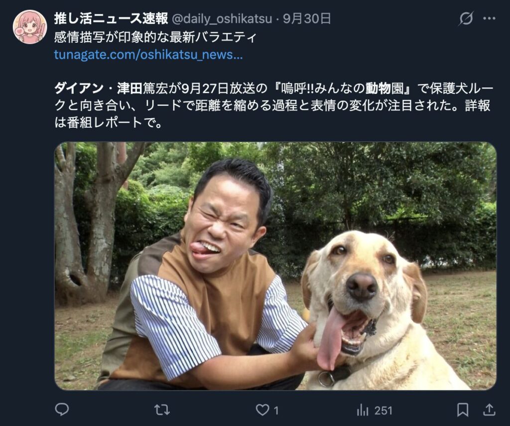 ダイアン津田と犬のツーショット