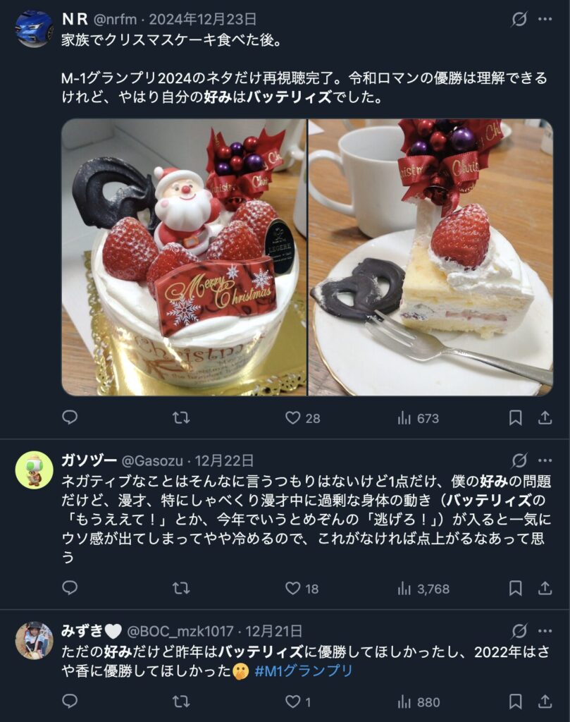 バッテリィズに関して好みがあるという意見