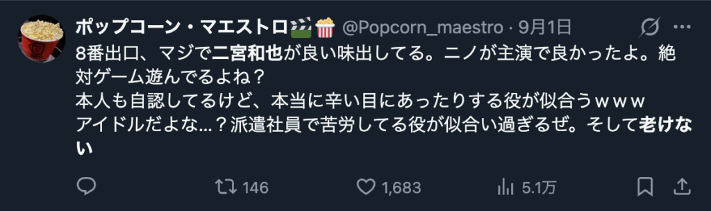 二宮和也のビジュアルを変わらないというXのコメント2