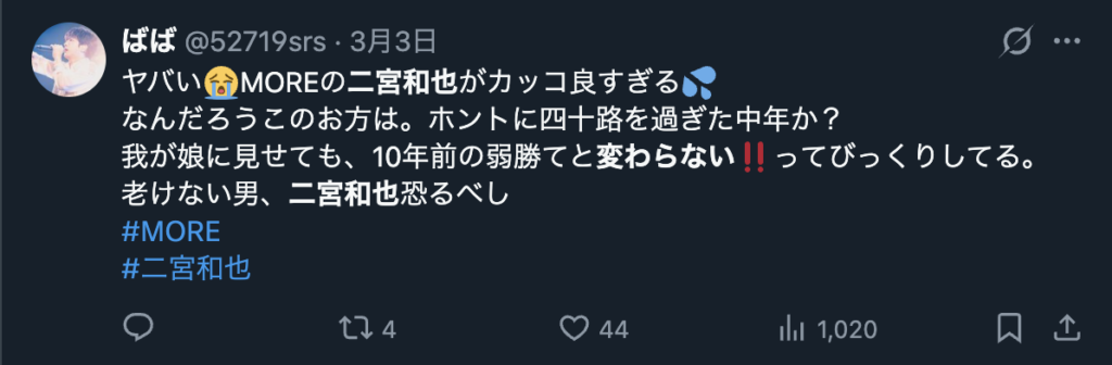 二宮和也のビジュアルを変わらないというXのコメント
