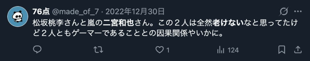 二宮和也の老けない理由を推測するコメント