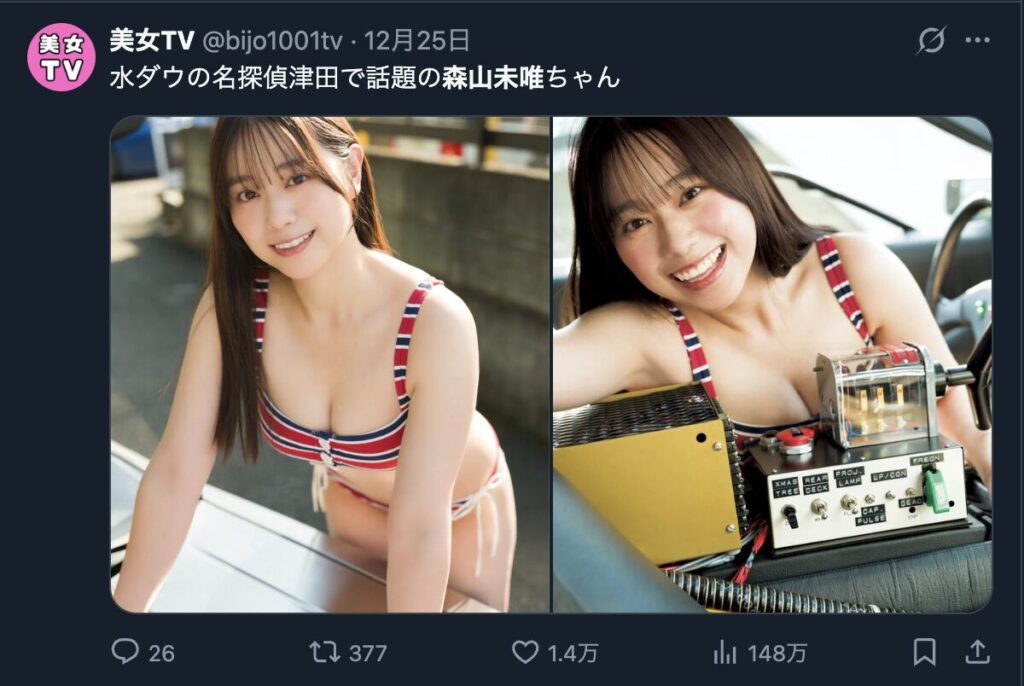 森山未唯のグラビア写真を紹介するXの投稿