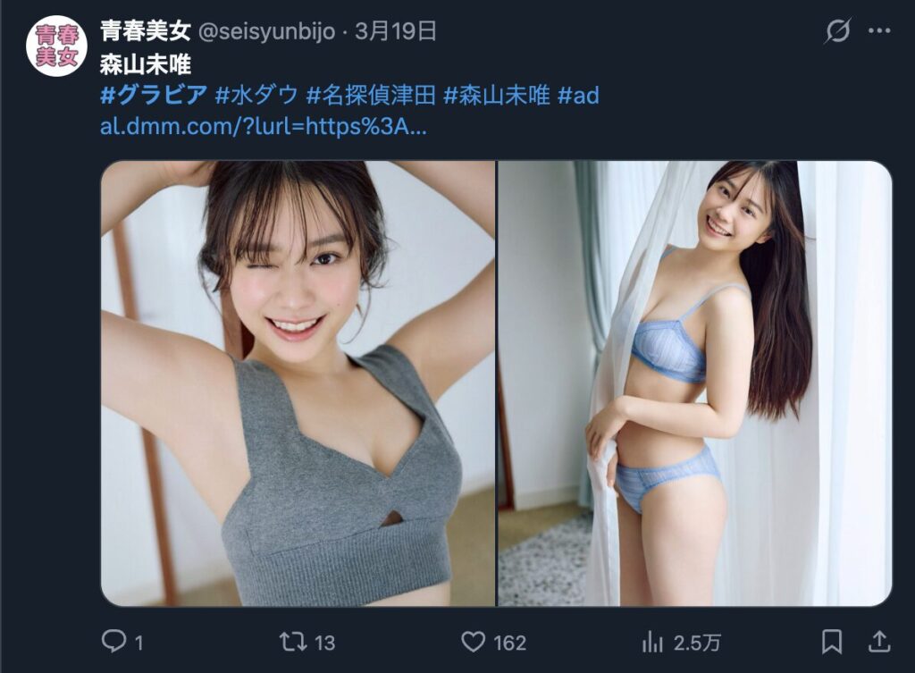 森山未唯のグラビア写真を紹介するXの投稿２