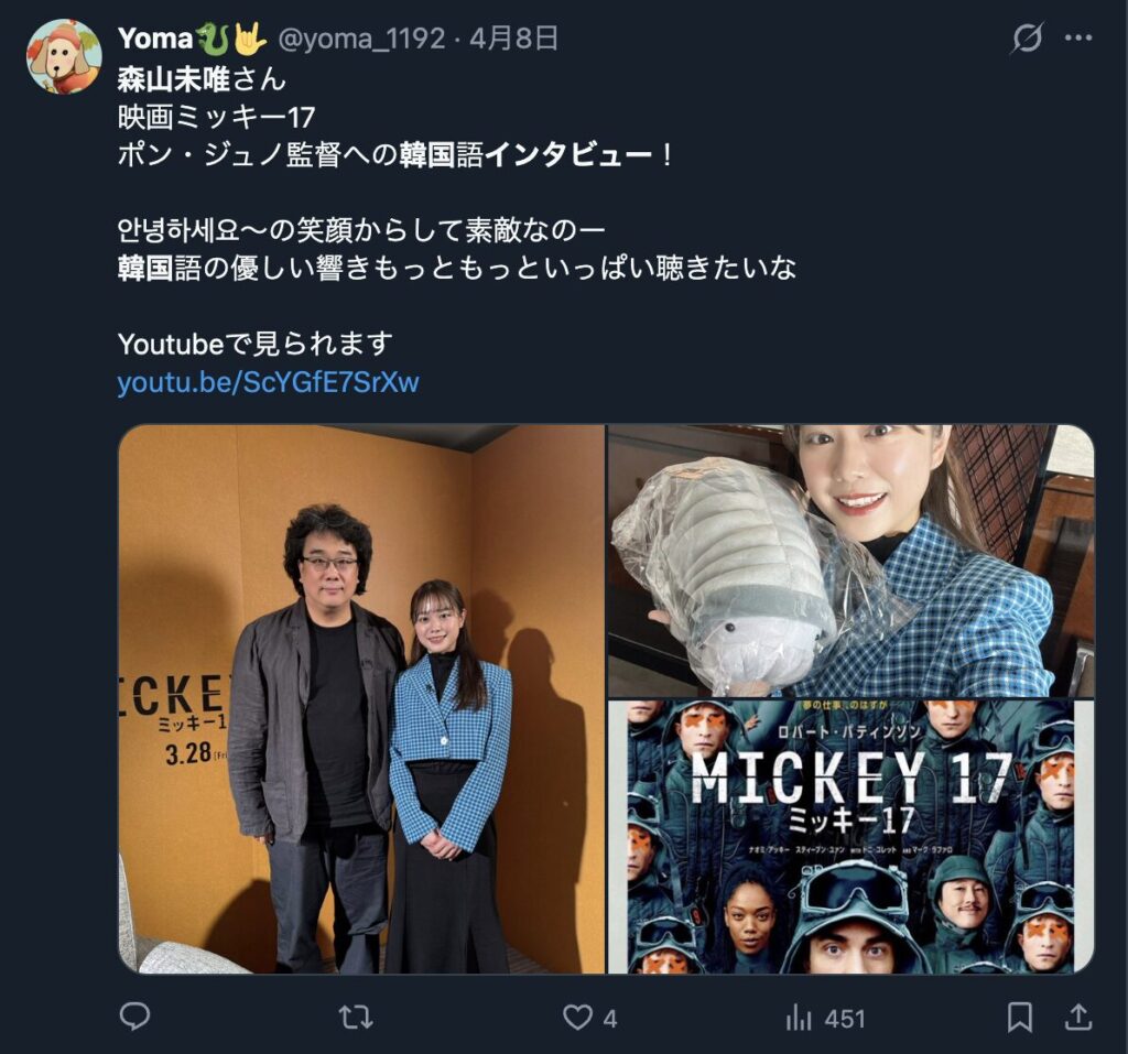 森山未唯がポン・ジュノ監督への韓国語インタビュー