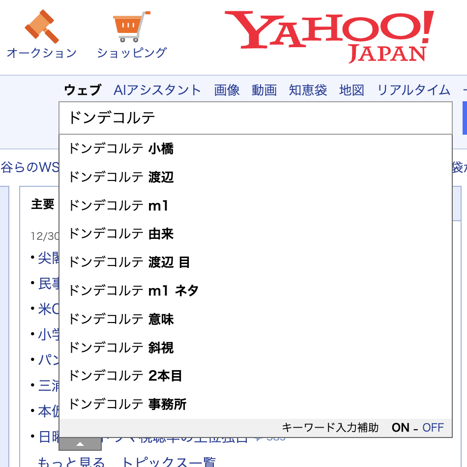 Yahoo検索のサジェスト