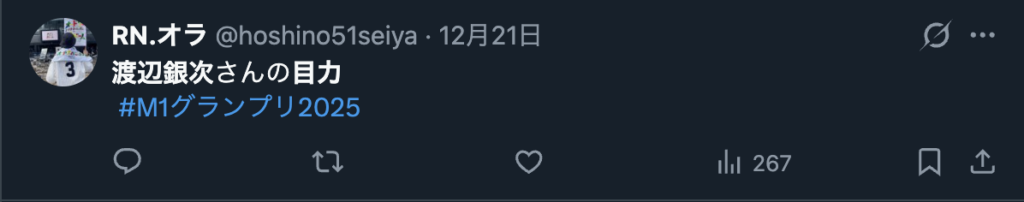 渡辺銀次の目力を褒めるコメント