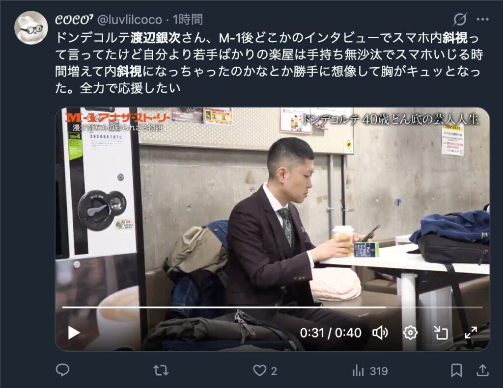 渡辺銀次の目に関するコメント