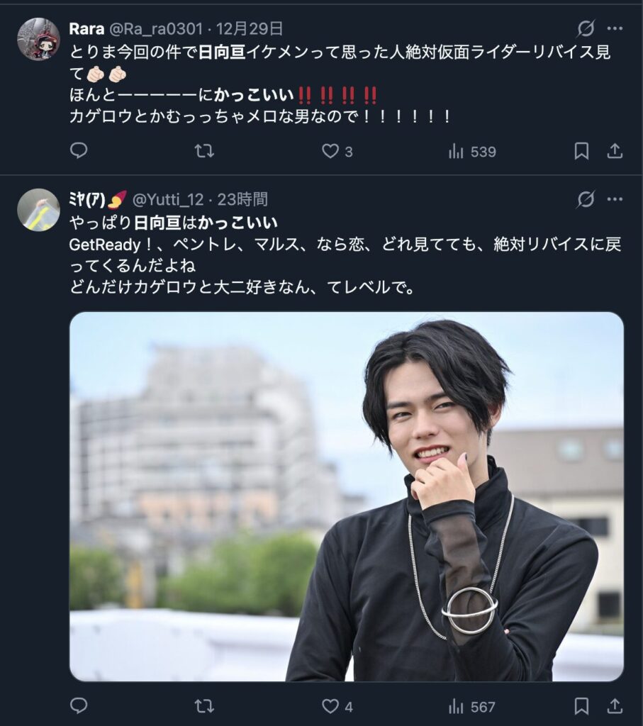 日向亘をかっこいいというコメント