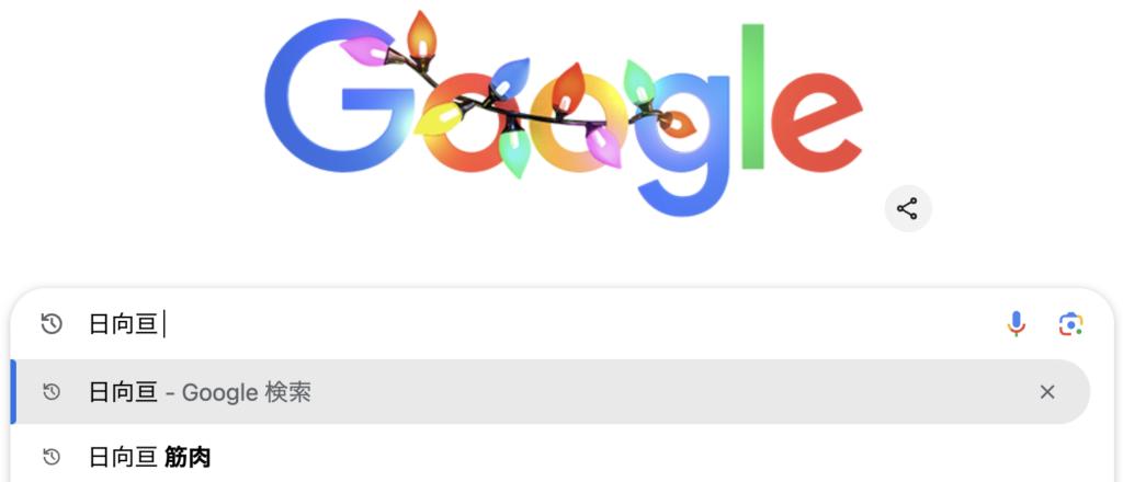 Googleのサジェスト