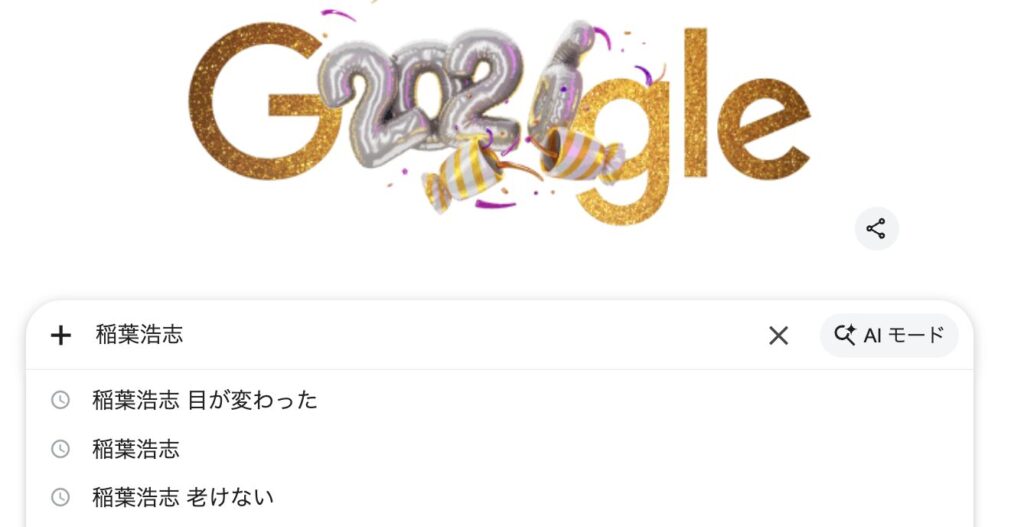 Googleのサジェスト