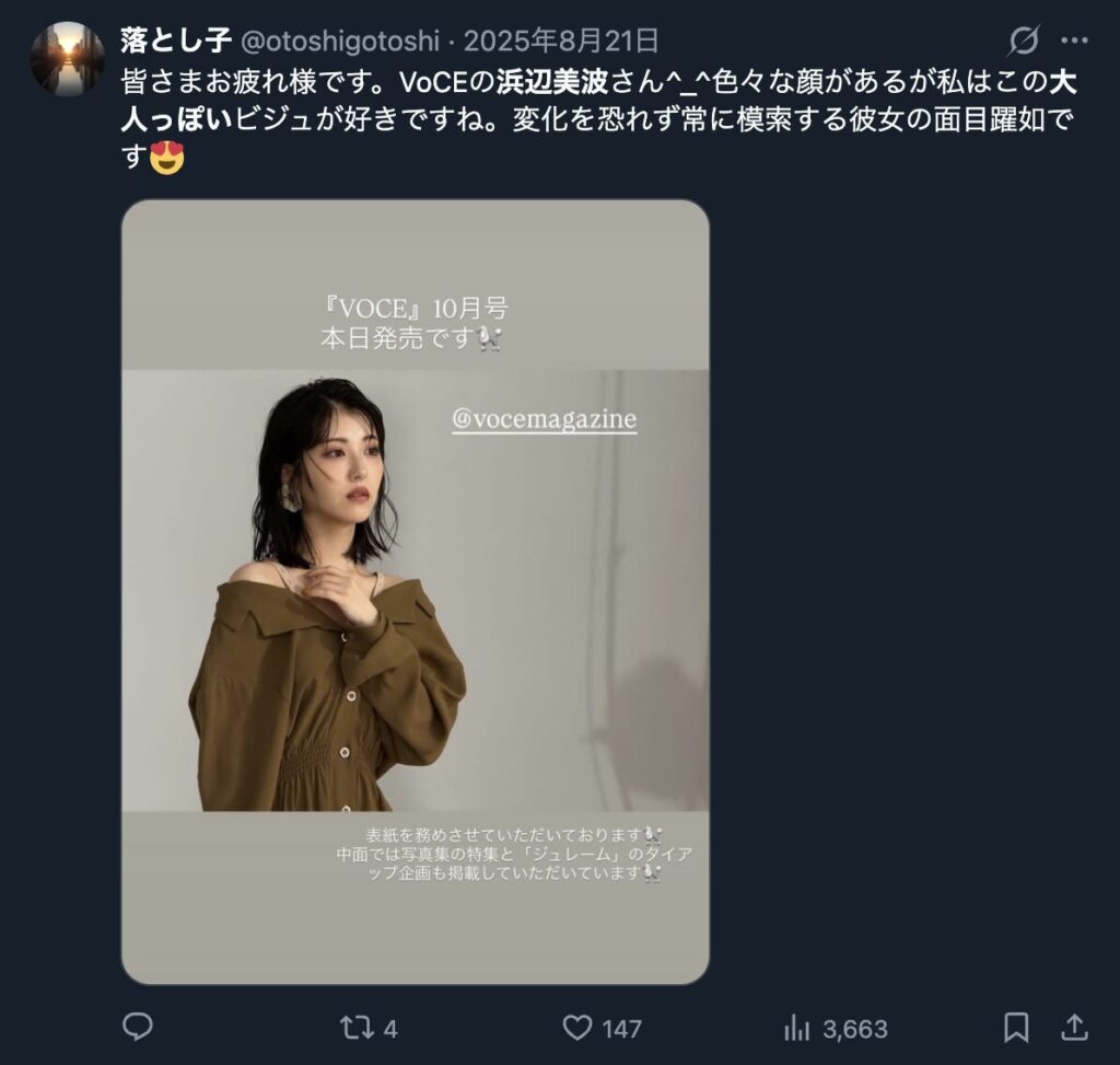 浜辺美波が大人っぽくなったという意見２