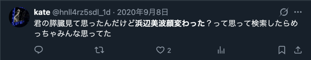 浜辺美波の顔が変わったという意見