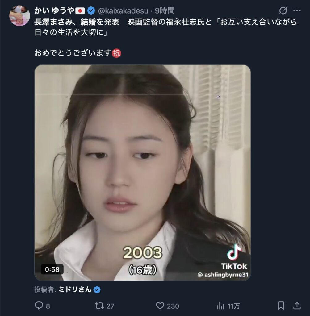 長澤まさみの結婚を祝福するXのコメント