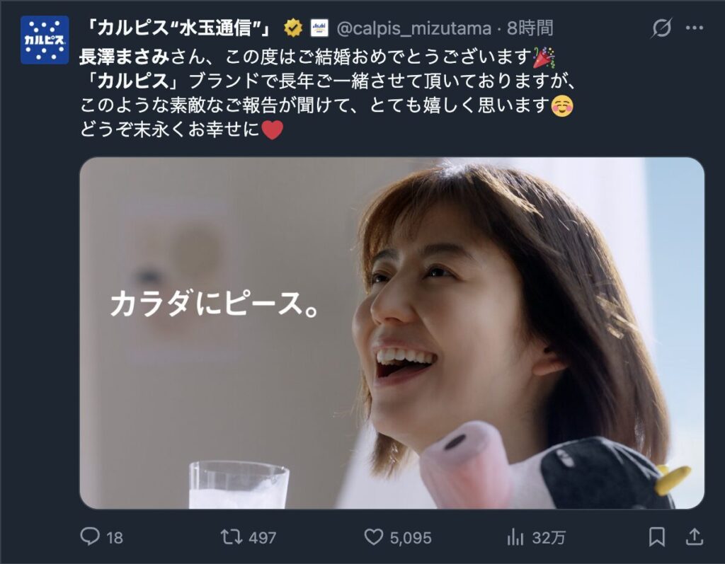 長澤まさみの結婚を祝福するXの投稿