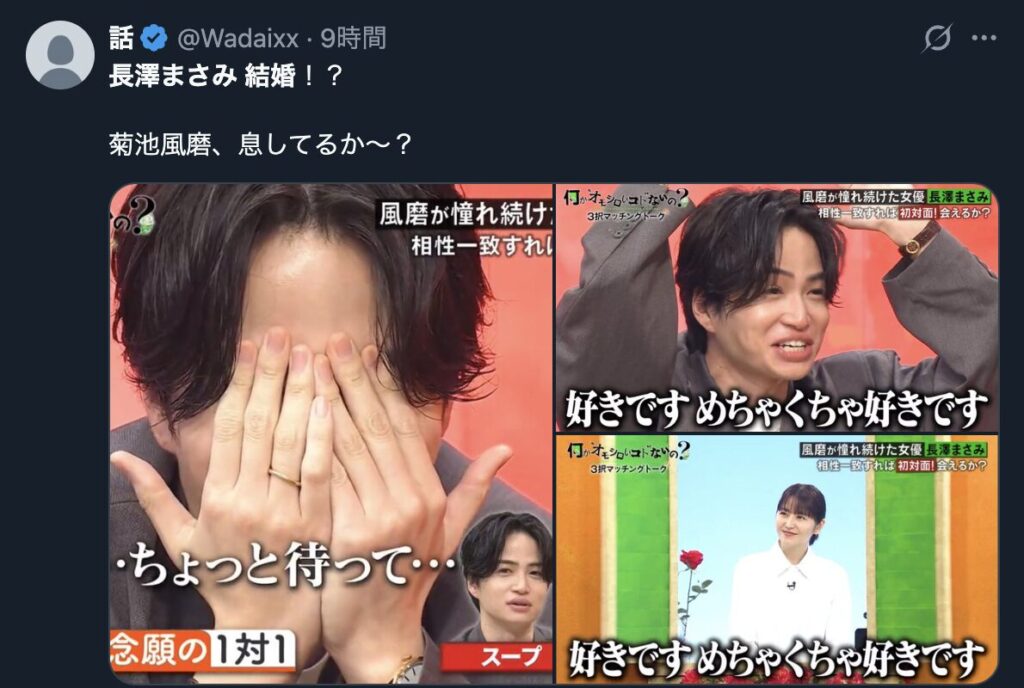 長澤まさみの結婚でファンである菊池風磨がショックを受けるのではないかという意見