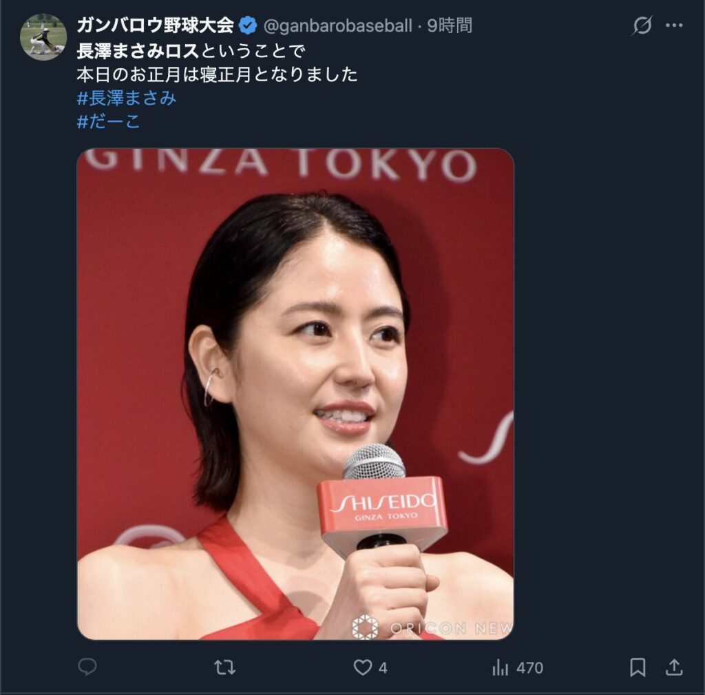 長澤まさみの結婚でショックを受けているXの投稿