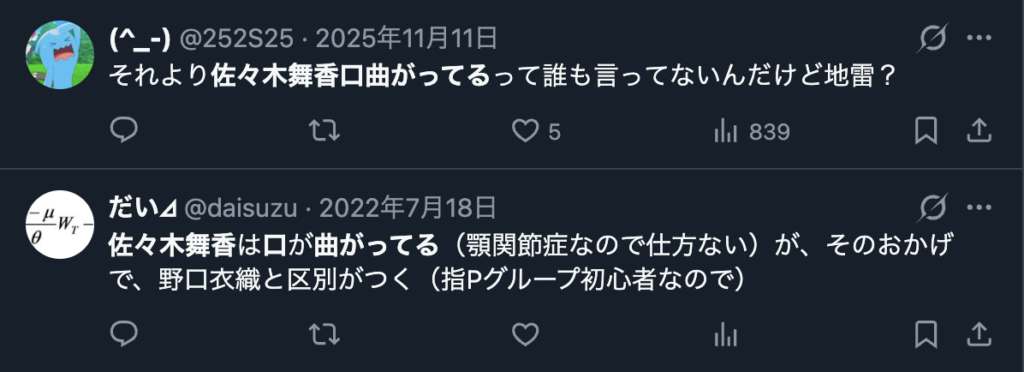 佐々木舞香の口が曲がっているというXのコメント