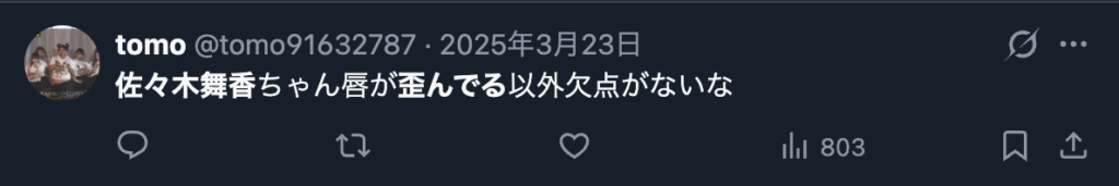 佐々木舞香の口が歪んでいるというXのコメント